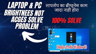 Brightness Not Working In Windows 10 | Laptop Brightness Control Not Working Windows 10 |  Tzs04