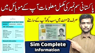 How to check Pak sim owner details 2024 | Sim Owner Detail 2024