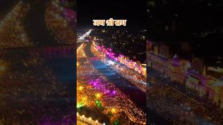 अयोध्या दिवाली 2024  #ayodhya #ayodhyawale #viral #ramlala #saryunadi #deepotsav #yt #ram #diwali