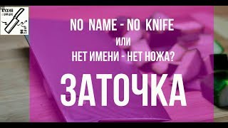 Кухня с #ЦайДао. Заточка безымянного новичка на точилке RUIXIN PRO III