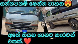 ලාබෙට වැන් | caravan for sale in Srilanka | dolphin Van | Ikman sales | Pat pat.lk | ikman.lk