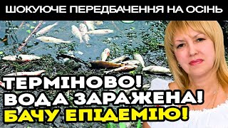 ТЕРМІНОВЕ ПОПЕРЕДЖЕННЯ! ВОРОГ ГОТУЄ СТРАШНЕ! НЕБЕЗПЕКА ВІД ВОДИ! - ОЛЕНА БЮН