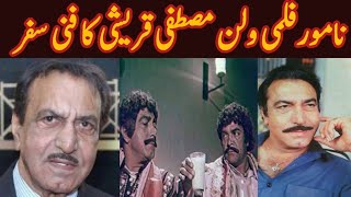 Mustafa Qureshi living Legend Villan latest Untold Story | Sultan Rahi |Mola Jatt|Indian Film Sholay