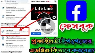 How To Add Admin in Facebook Profile Type Page | Facebook New Profile Page Admin Settings | 2022