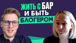 Как живут люди с БИПОЛЯРКОЙ. Диагноз НЕ приговор. Психоактивистка Наташа Кром