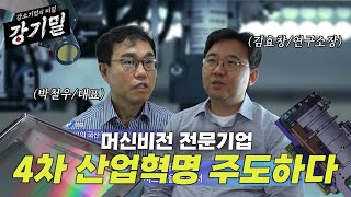 [강기밀] 스마트 팩토리의 눈, 머신비전 | #아이코어