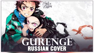 [Kimetsu no Yaiba OP на русском] Gurenge (Cover by Sati Akura)