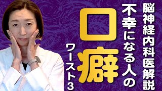 【幸福度】不幸になる人の口癖ワースト3