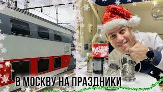 ЕДЕМ в Москву/ двухэтажный ПОЕЗД Ижевск Москва/ КРЕМЛЬ Измайлово/ vlog