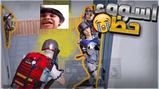 اسوء موتات لي على الإطلاق . لا يفوتكم ردة فعلي 🤣ببجي موبايل |PUBG MOBILE