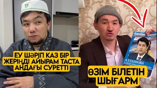 ЕҢ ЖАҢА ВАЙНДАР ТОПТАМАСЫ😂 АЗАМАТ ТҰРСЫНБАЙ АСИК МАНАС МЕДЕТЖАН СЫНЫПТАС МАПООХ ЖЕЗДУХА