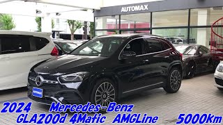 AUTOMAX　車紹介　Mercedes-Benz　GLA200d　4Matic　AMGLine　オートマックス　福岡