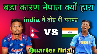 क्यों हारा नेपाल | Nepal vs India quarter final highlights Asian game 2023 Bashist official