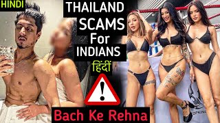 THAILAND SCAMS for Indians - Bangkok, Pattaya, Cash, Walking street  2023 | Hindi ( BACH KE REHNA )