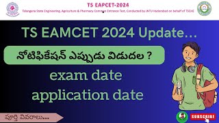 Telangana EAMCET 2024 new update | TS EAPCET notification | when will EAMCET notification release ?