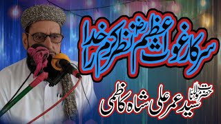 New Kalam 2022 || سرکار غوث اعظم - ||Syed Umer Ali Shah Kazmi - Beautiful Bayan 2022