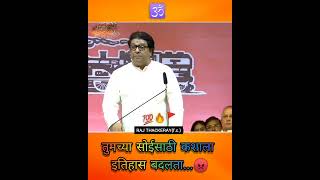 RAJ_THACKERAY_WHATSAPP_STATUS_2022_ 👑🔔🔥💯 #shorts #youtubeshorts #viral#youtubeshorts#shorts