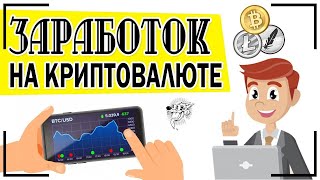 КАК ЗАРАБОТАТЬ НА КРИПТЕ В 2021 ГОДУ? / МОИ РЕЗУЛЬТАТЫ ЗА 2 МЕСЯЦА