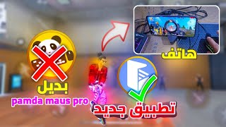 شرح تطبيق gg maua pro 🥶وطريقة لعب كيبورد ماوس على هاتف شرح طريقة تفعيل بدون مشاكل🔥