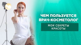 Как подобрать подходящие косметологические процедуры для каждого типа лица и кожи