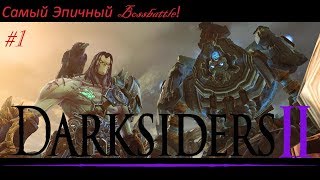 Darksiders 2 Bossbattle ► Страж