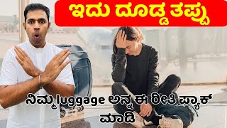 How to pack your Suitcase  | First Time Flight Tips | Things not to Carry | Kannada