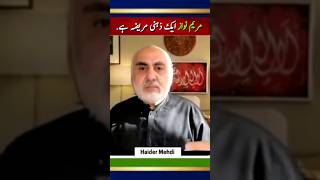 مریم نواز ایک ذہنی مریضہ ہے. حیدر مہدی #maryamnawaz #news #youtubeshorts #ytshorts #ytshort #yt #new