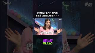 이탈리아 사람을 괴롭히는 방법 2탄