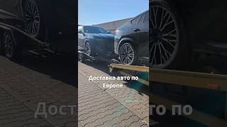 Доставка авто по Европе #эвакуаторваршава #эвакуаторпольша #доставкаавто #перевозкаавто