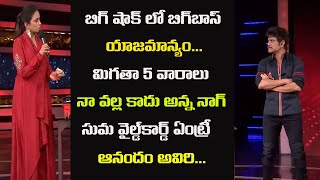 Bigg Boss 4 Telugu | Big Shock for Audience Nag Said No for Hosting for Remaining 5 weeks | GR Media