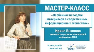 Подача материалов в информационных агентствах | МедиаКузница