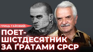 «За 5 років зони не куштував жодного овоча» ГРИГОРІЙ ГАЙОВИЙ | ОБЛИЧЧЯ НЕЗАЛЕЖНОСТІ