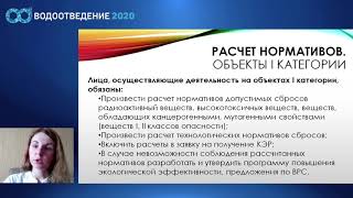 Нормирование и разрешительная документация водопользователя при эксплуатации объектов ЦСВ.