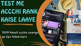 Test me Rank acchi kaise laaye ? How to Get a good Rank in test | AIIMS NORCET | #aiimsnorcet