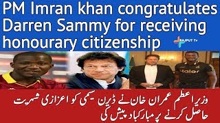 PM Imran khan congratulates Darren Sammy for receiving honourary citizenship