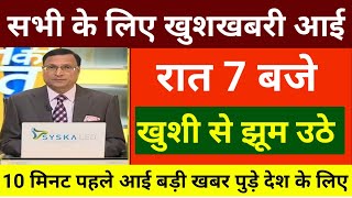 26 दिसंबर 2023 आज की बड़ी खबरें | देश के मुख्य समाचार | 26 December 2023 taza khabre PM #Modi​