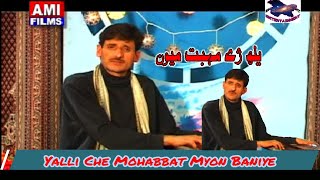 Yalli Che Mohabbat Myon Baniye یل ثے مُھبت میون!! Manzoor Shah !! Kashmiri Song