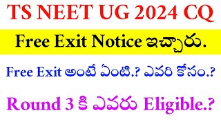 NEET UG 2024 | TS Free Exit Notice Released | Vision Update