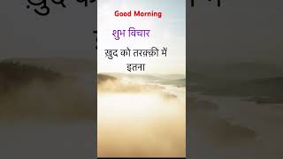 Motivational Quotes In Hindi। #shortsviral #inspirationalquotes