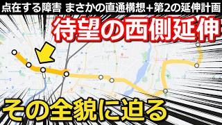 【後編】さらなる成功を目指すLRT 5kmの延伸の壁 1日2000本のバスが走る道路に線路を通す秘策 終点からのプランとは【Takagi Railway】