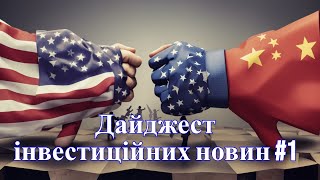 BlackRock обходять санкції США | Рецесія позаду | Крипта в законі | Дайджест інвестиційних новин #1