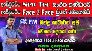 Interview with Janaka Dasanayake I Embelipitiya Face 2 Face I Music Bar