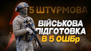 Військова підготовка в 5 окремій штурмовій Київській бригаді