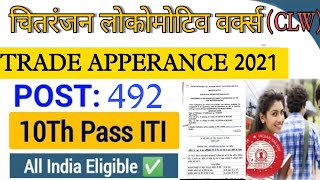 CLW Railway Recruitment 2021, Chittaranjan Locomotive Works Apprentice | CLW 2021 From kaise bhare