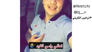 شعر عن التكريتيه ❤️