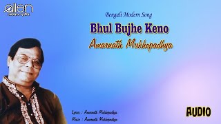 Bhul Bujhe Keno | Amarnath Mukhopadhya | Bengali Modern Song