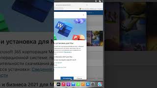 Купил MacBook? Но не знаешь как установить MS Office?