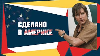 Выпуск 16: Американская мечта с зависимостью