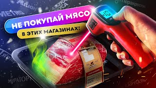 ⚠️НЕ ПОКУПАЙ ИСПОРЧЕННЫЕ СТЕЙКИ!🤢| Как выбрать лучшее мясо в магазине?