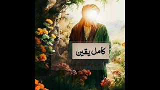 کامل یقین کی وجہ سے انسان کسی معجزے کا انتظار کرتا ہے اللہ کی طرف سے